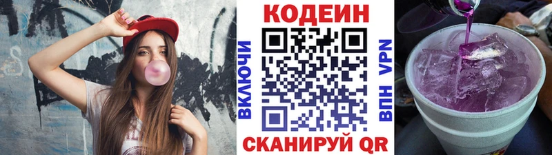 площадка клад  mega ссылка  Звенигово  Кодеиновый сироп Lean Purple Drank 